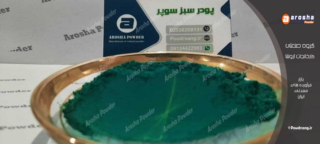 تولیدکننده پیگمنت سبز