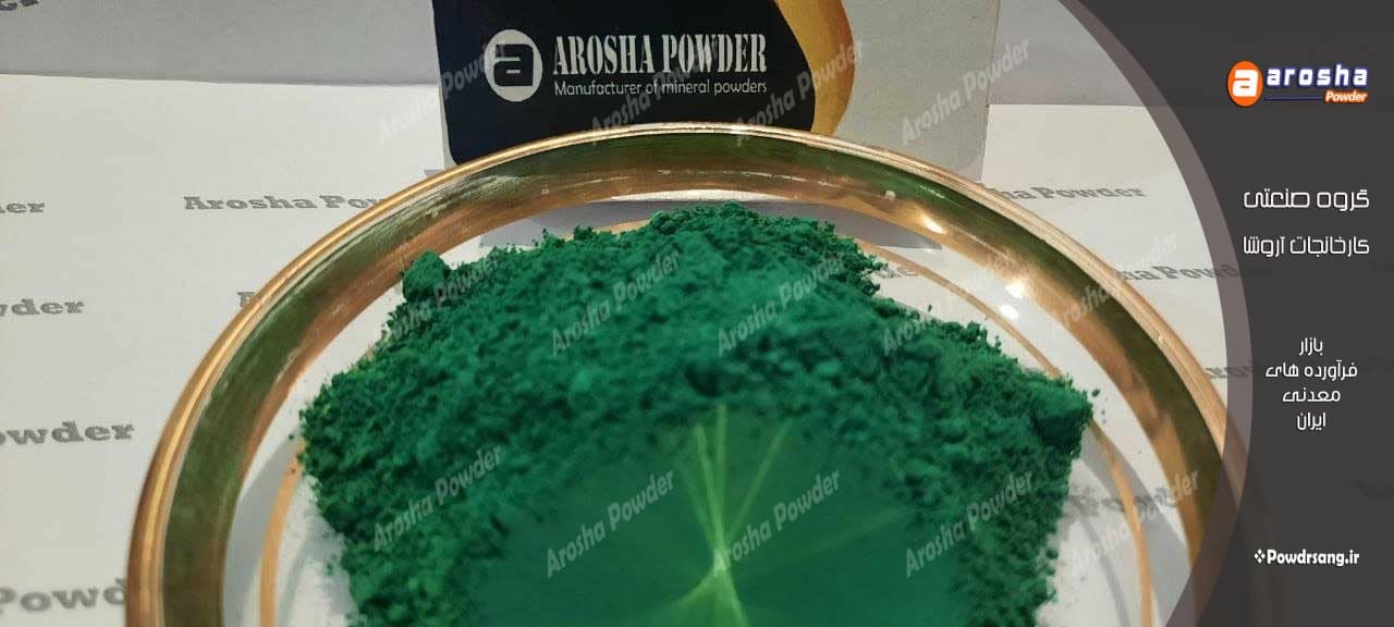 تولیدکننده پیگمنت سبز