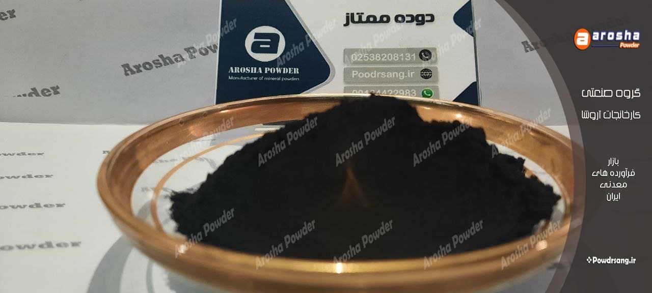 خرید پودر دوده میکرونیزه