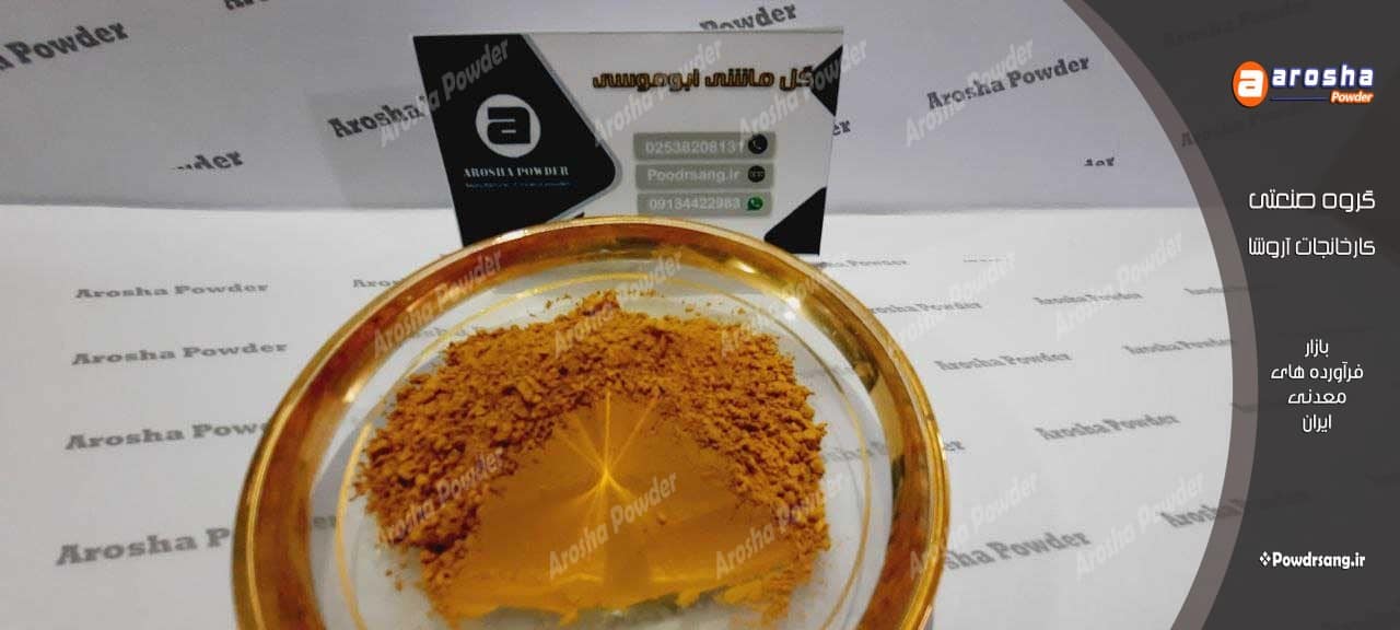 خرید پودر رنگ زرد محلات