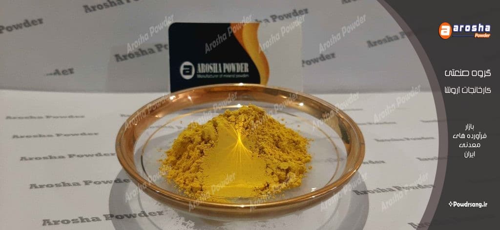 خرید پودر رنگ زرد محلات