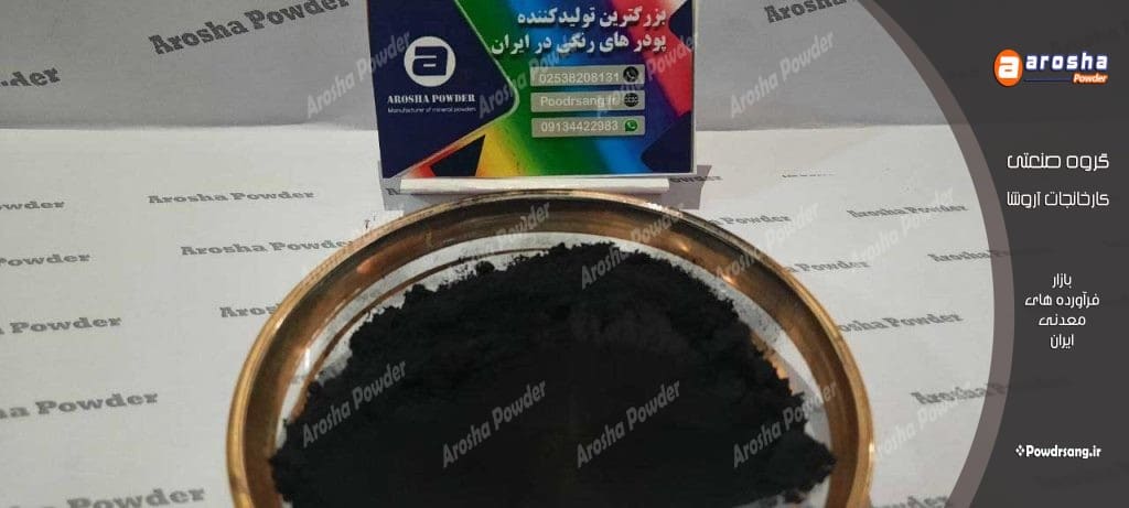 خرید پودر رنگ سیاه