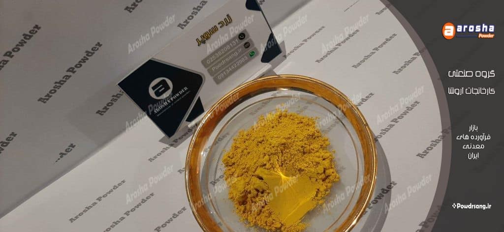 خرید پودر زرد ابوموسی