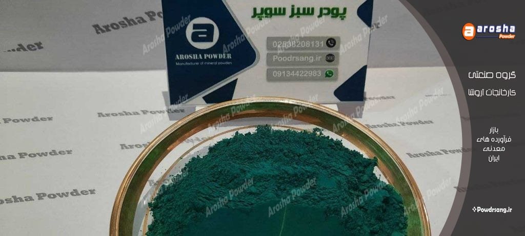 خرید پیگمنت سبز میکرونیزه