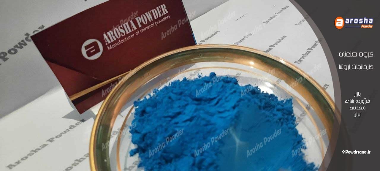 شرکت تولید پودر آبی