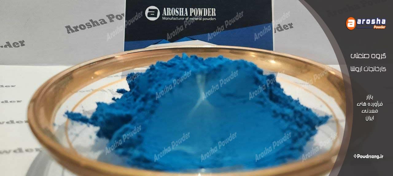 فروش عمده پودر آبی