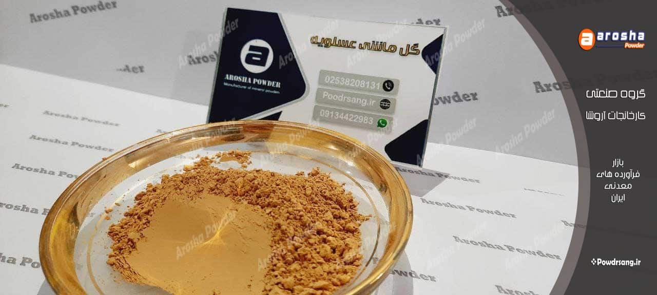 فروش پودر رنگ زرد محلات