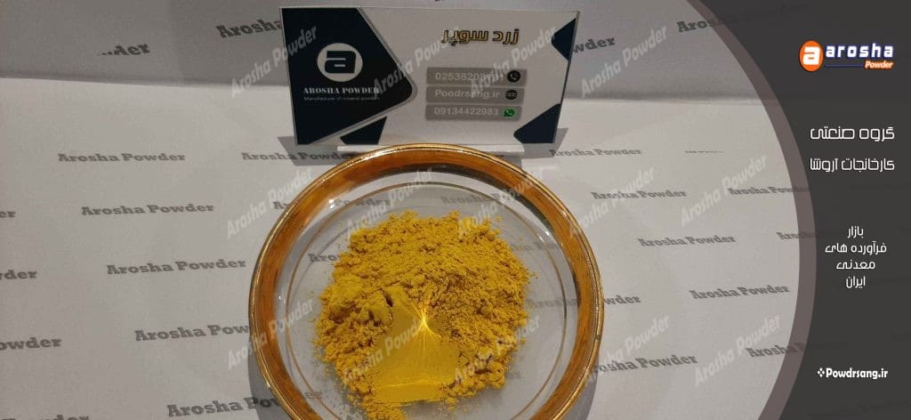 فروش پودر رنگ زرد محلات