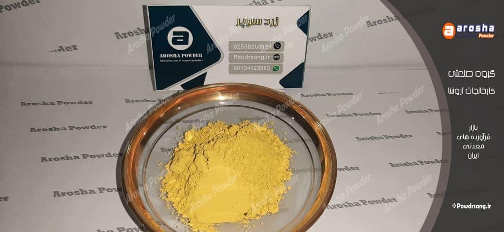 فروش پودر زرد سیمانی