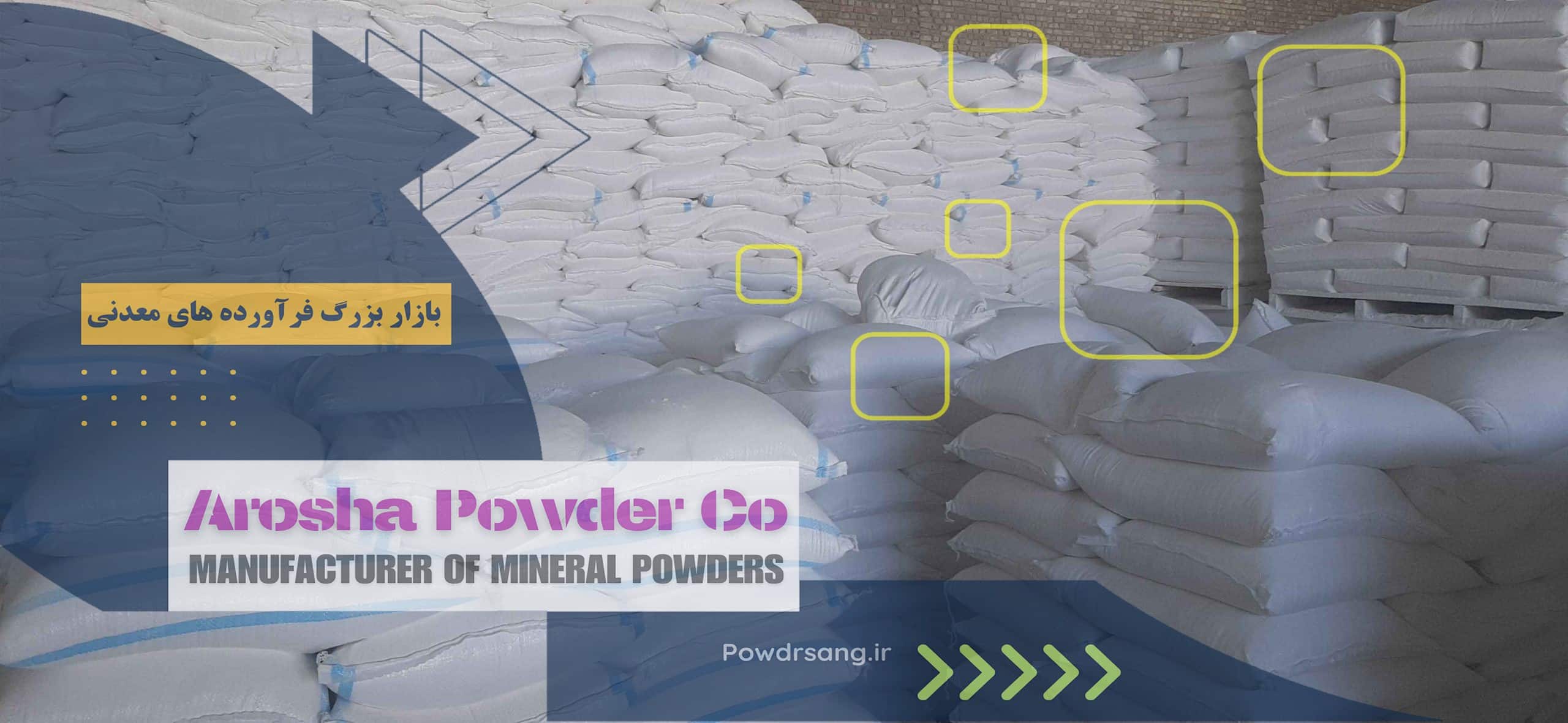 فروش پودرسنگ نماشسته کرمان