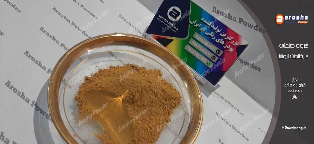 قیمت پودر زرد محلات