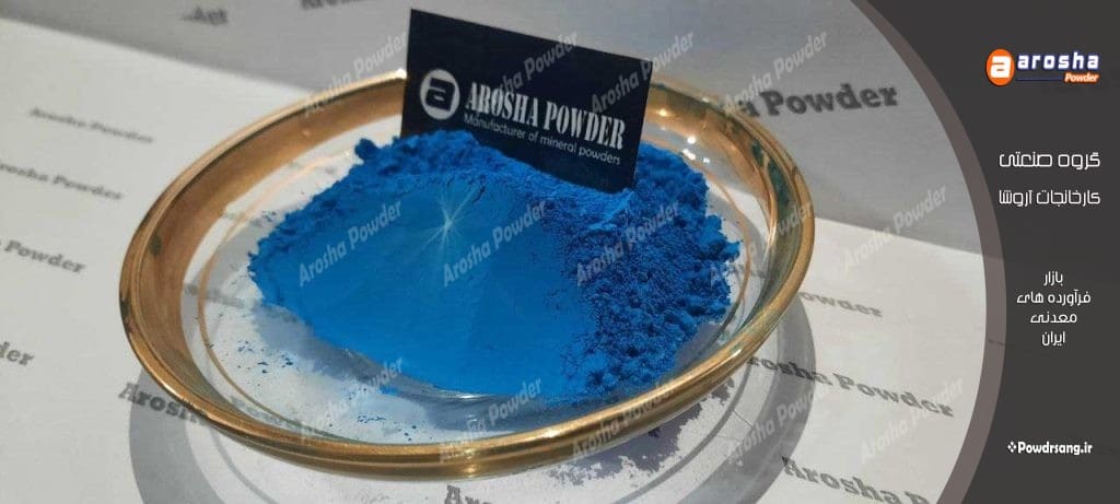 لیست قیمت فروش پودر آبی