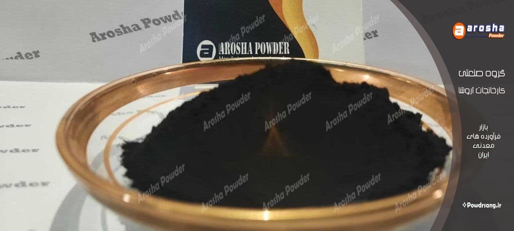 نمایندگی فروش پودر مشکی