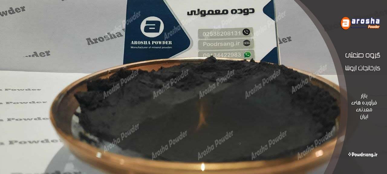 نمایندگی فروش پودر مشکی