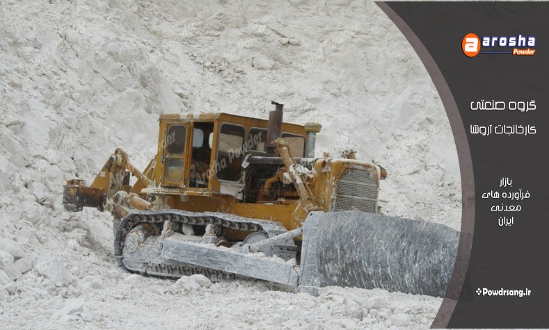 کارخانه پودر نماشسته رامسر