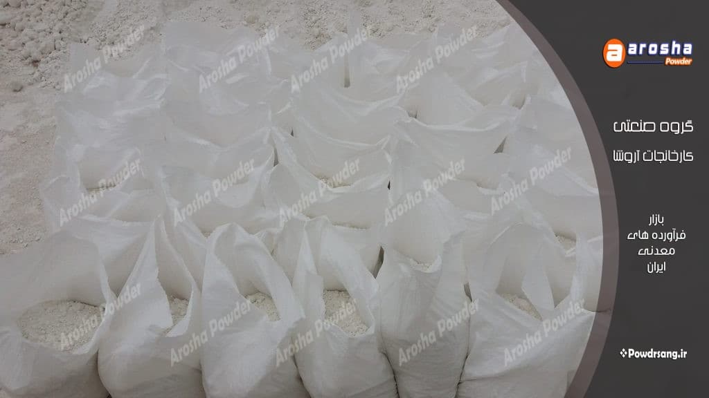 کارخانه پودر نماشسته رامسر