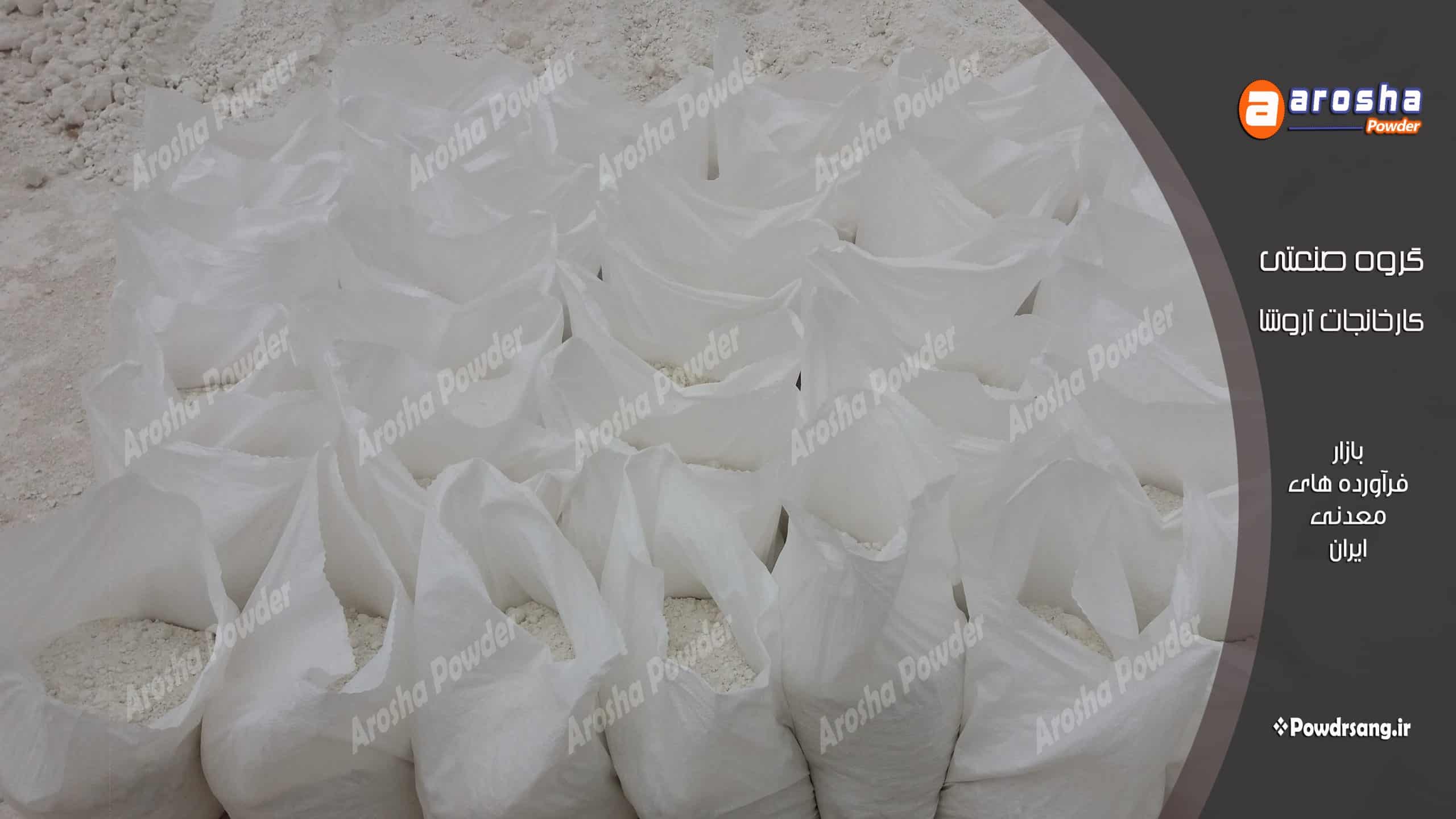 کارخانه پودر نماشسته رامسر