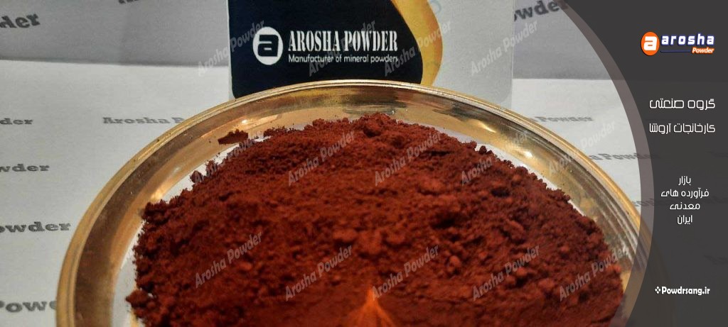 تولید پودر رنگ اخرا سیمانی