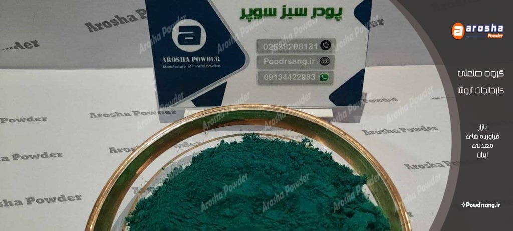 تولید پودر سبز سیمانی