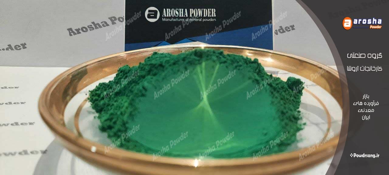 تولید پودر سبز سیمانی