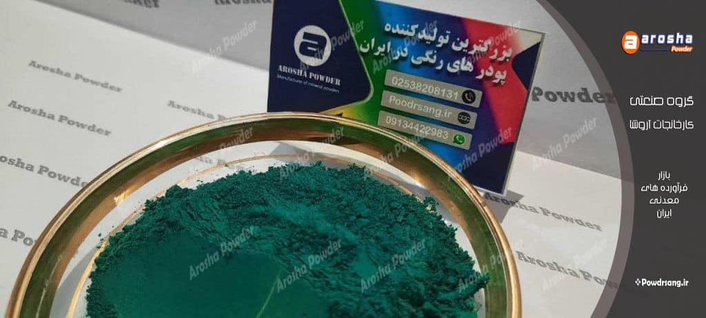 تولید پیگمنت سبز میکرونیزه