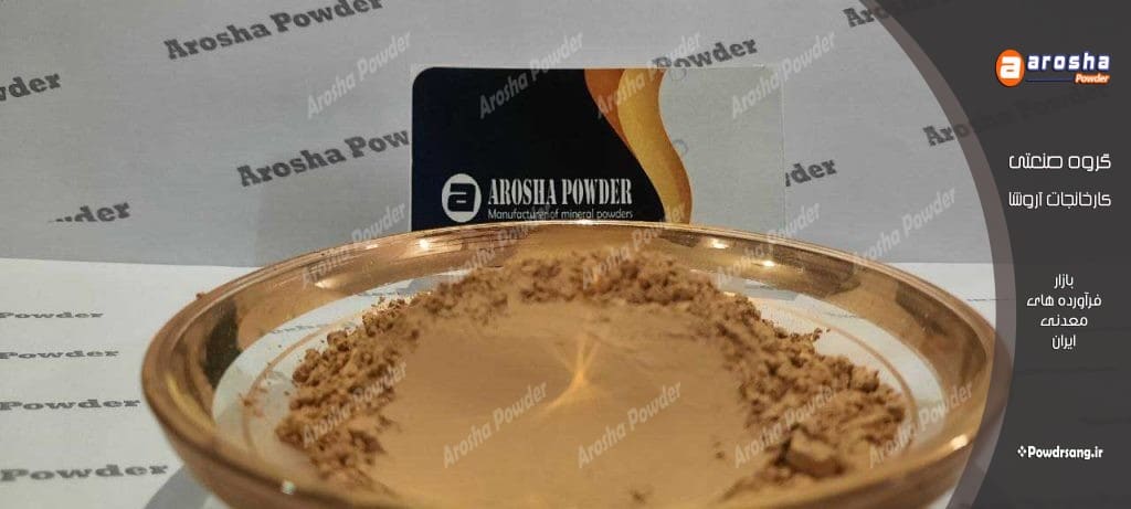 فروش عمده پودر گلماشی