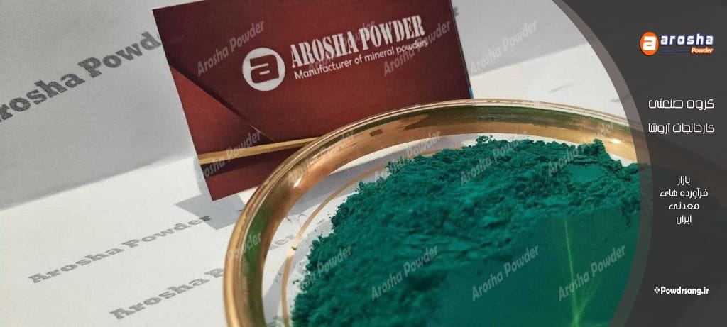 مرکز توزیع پودر سبز