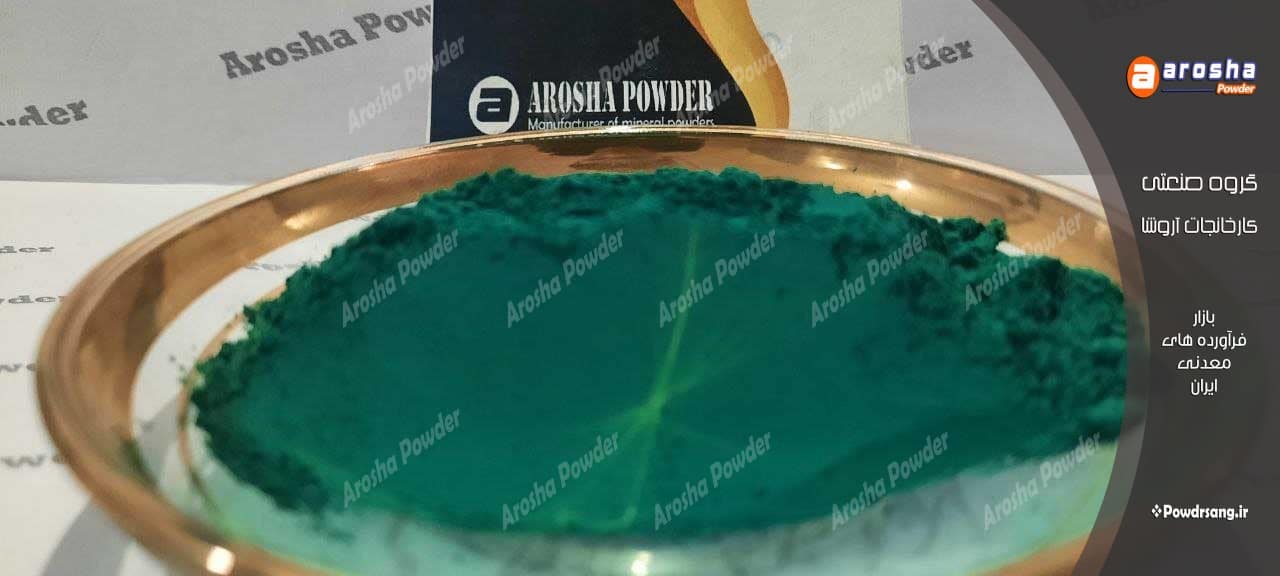 مرکز توزیع پودر سبز