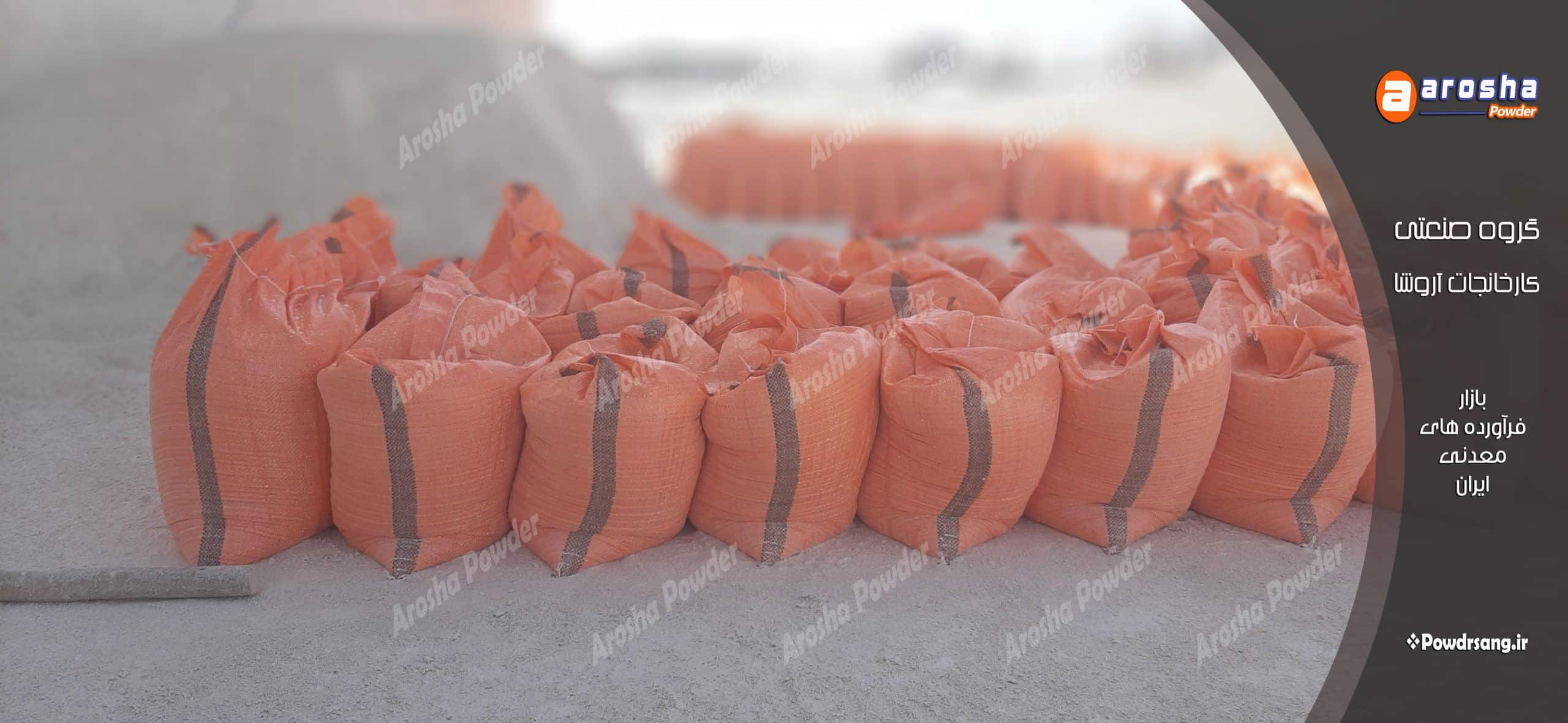 مرکز توزیع پودرسنگ جوشقان