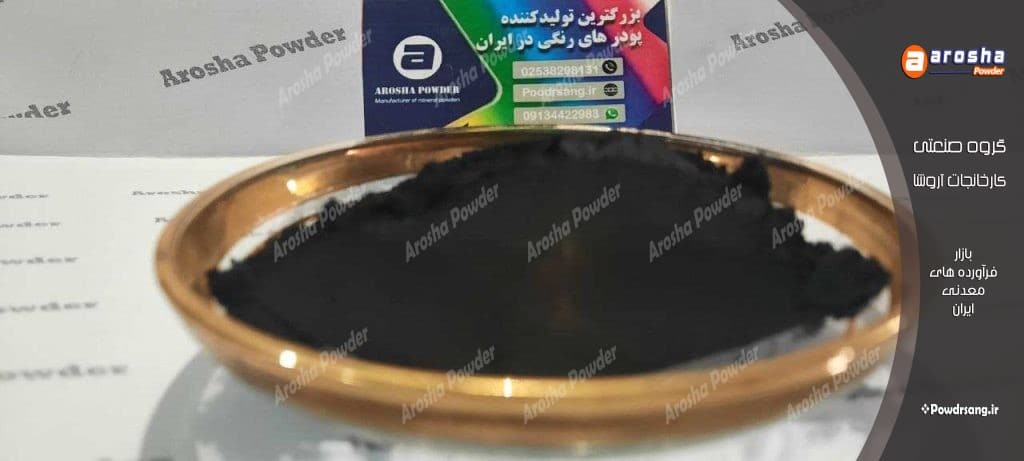 مرکز فروش پودر دوده