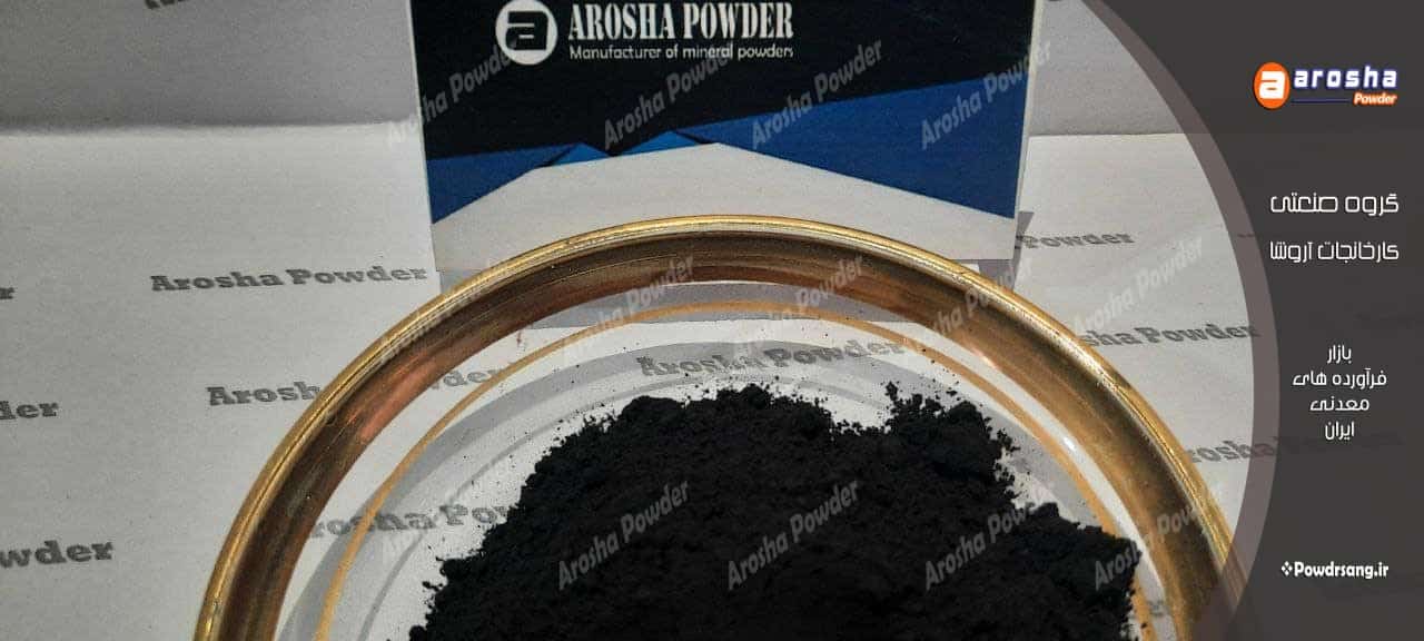 مرکز فروش پودر دوده