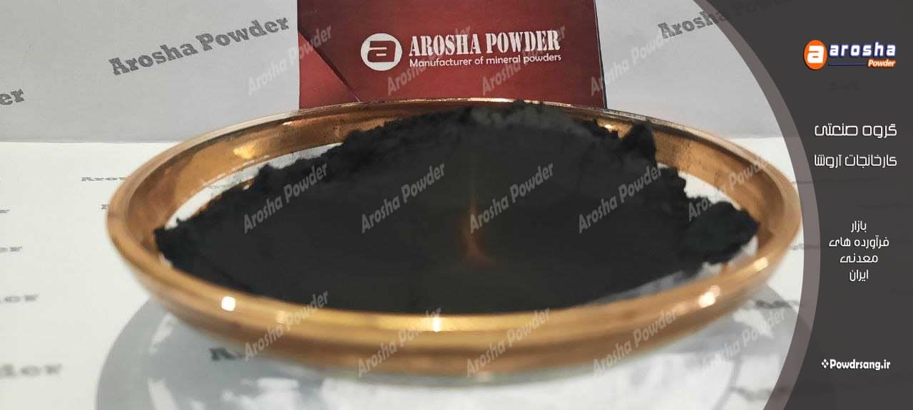 مرکز فروش پودر دوده
