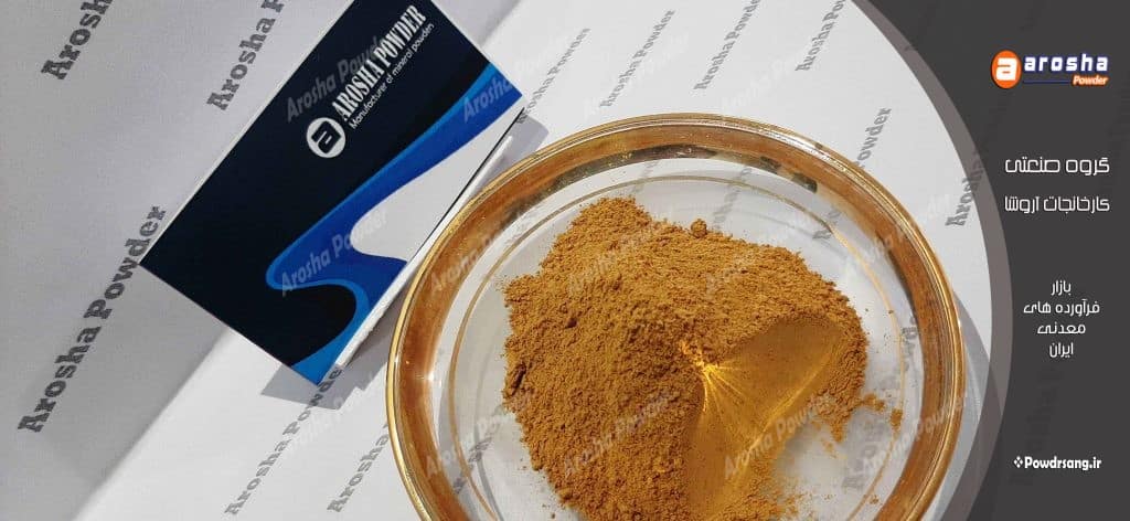 تولید پودر زرد موزائیک