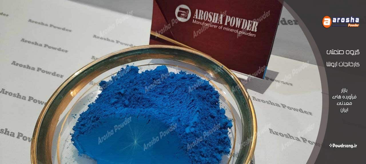 قیمت پیگمنت آبی