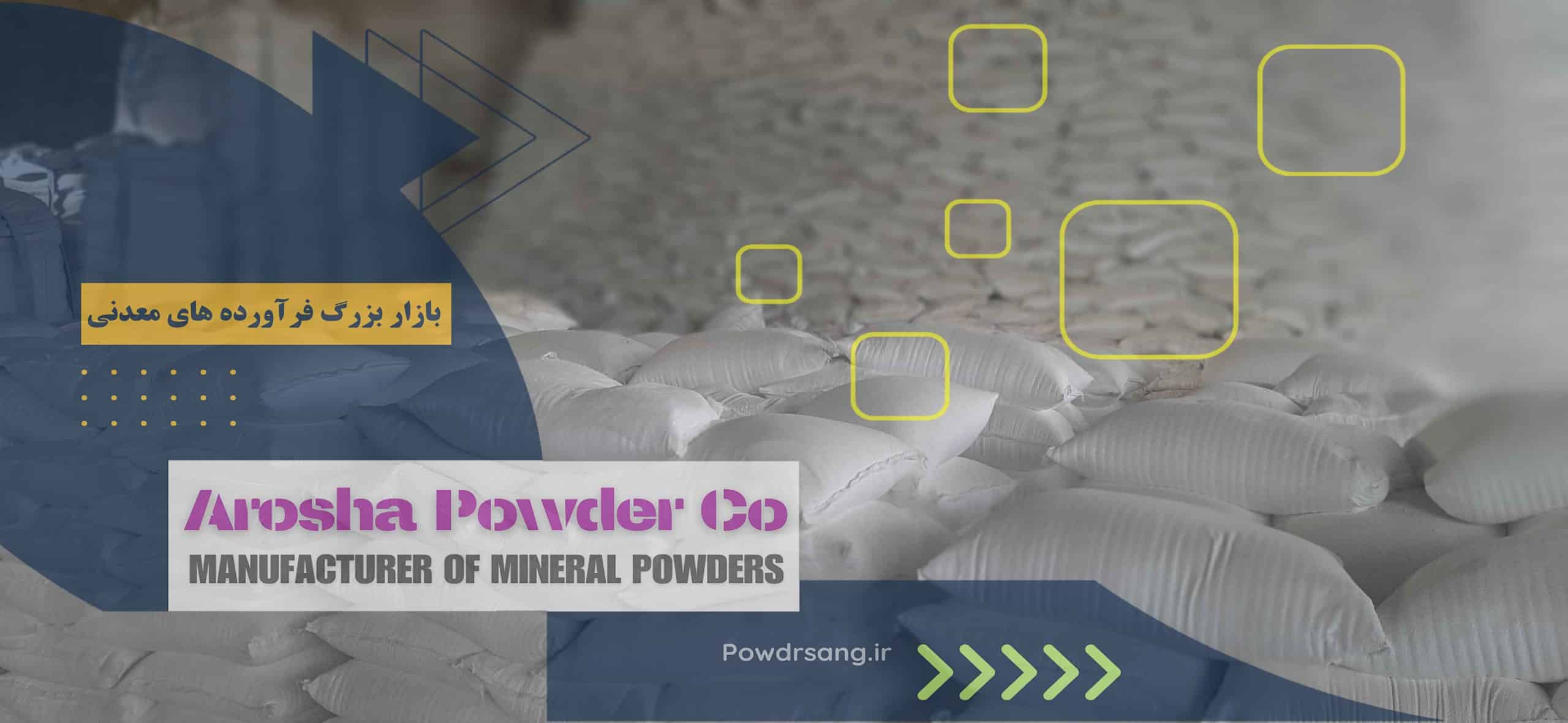 کارخانه تولید پودرسنگ