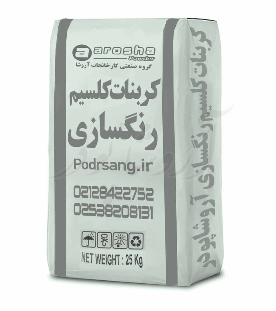 کیسه کربنات کلسیم رنگسازی