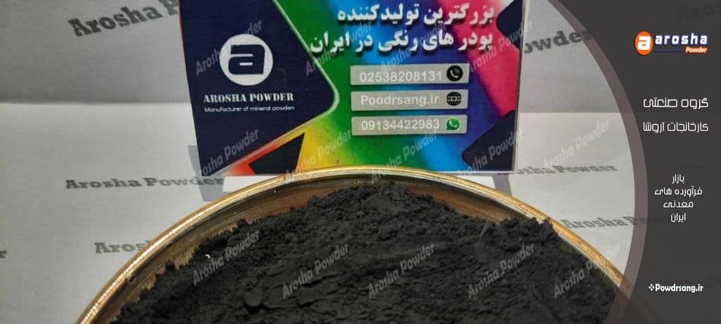 تولید پودر مشکی سیمانی