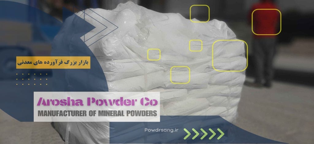 فروش عمده كربنات كلسيم خوراک دام و طیور