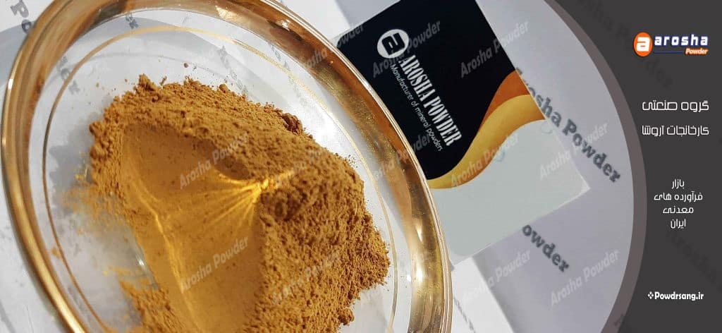 مرکز عرضه پودر زرد محلات