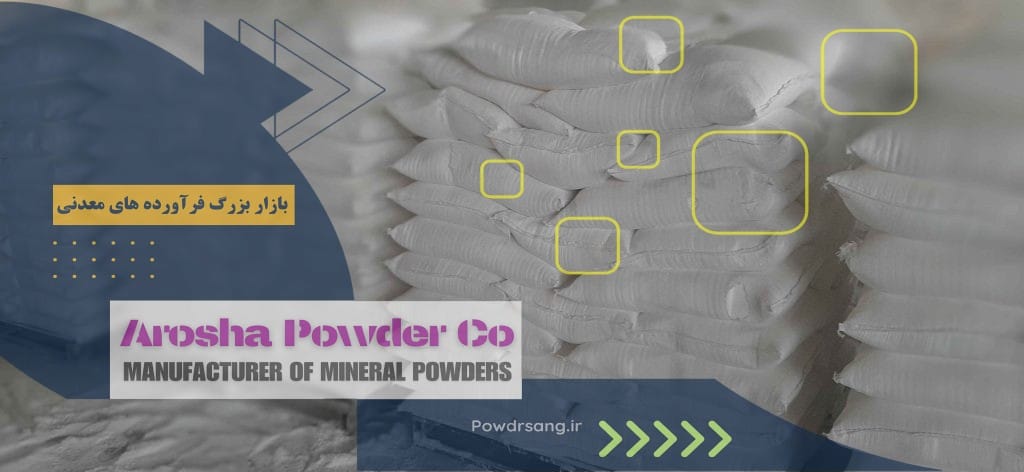 خرید پودر تالک با قیمت مناسب