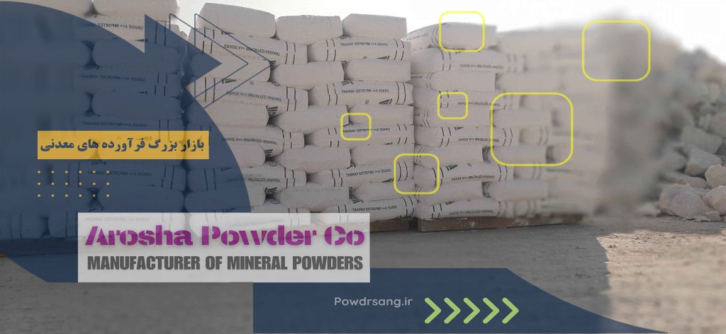 شرکت تولید پودر سنگ جوشقان