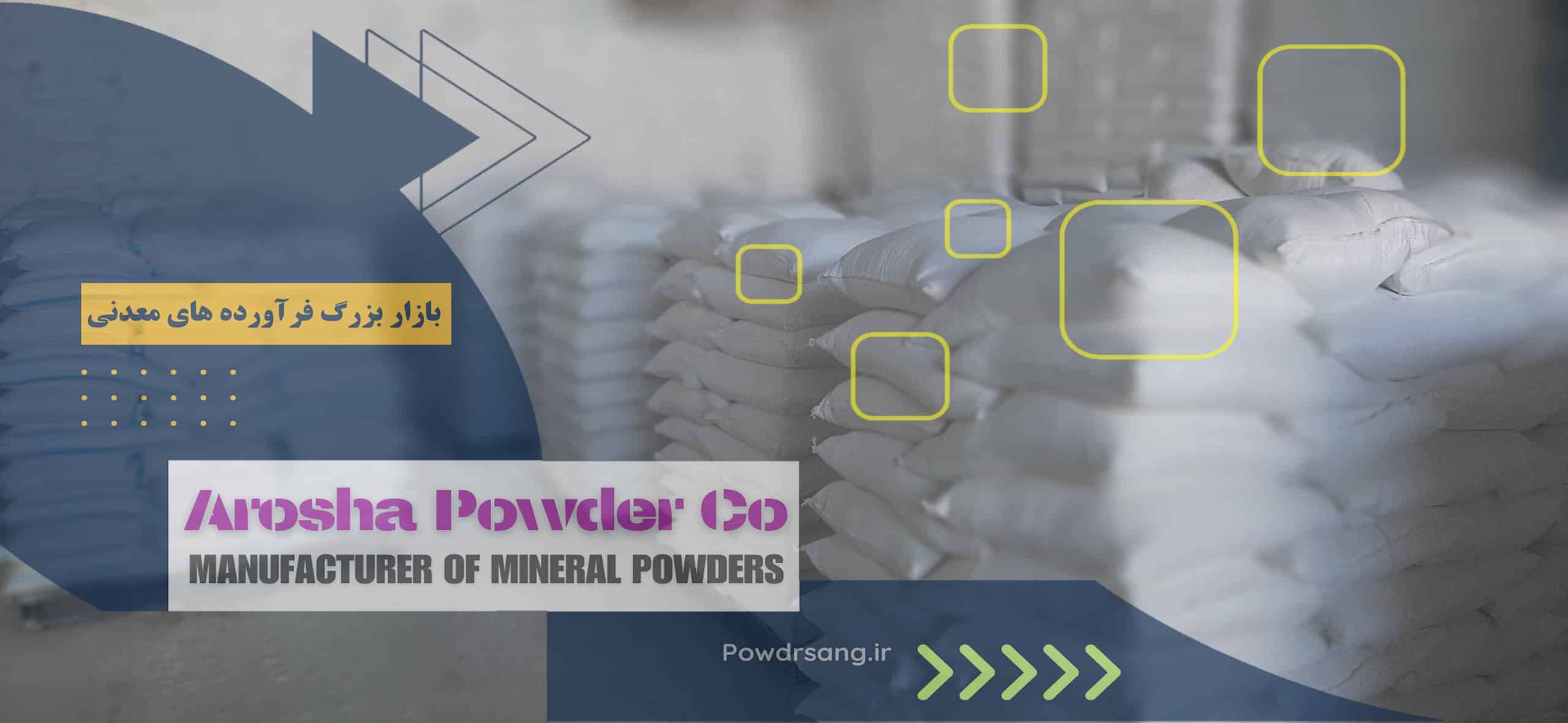 فروش اینترنتی پودر سنگ جوشقان