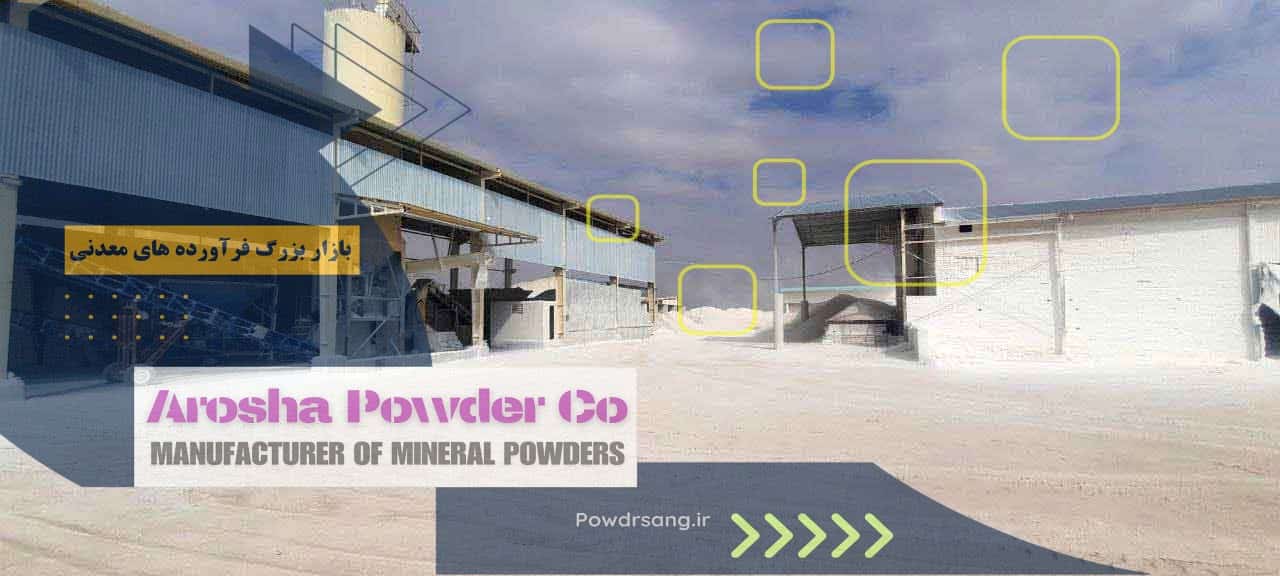 مرکز پخش پودر سنگ جوشقان 5 ستاره