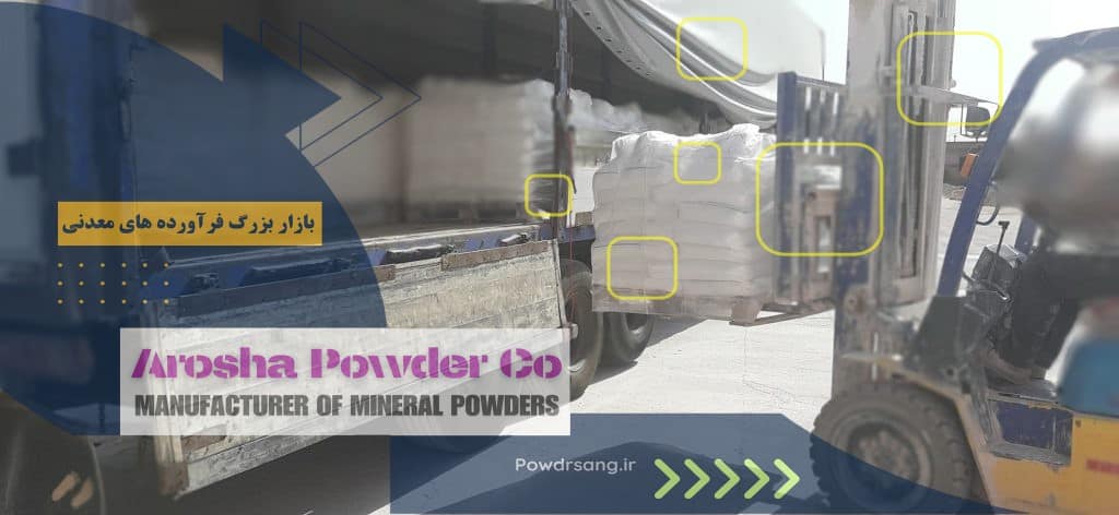 صادرات انبوه پودر تالک صنعتی کیلویی