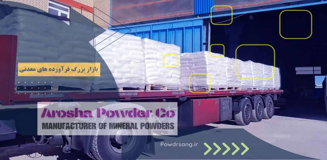 پودر سنگ جوشقان درجه یک