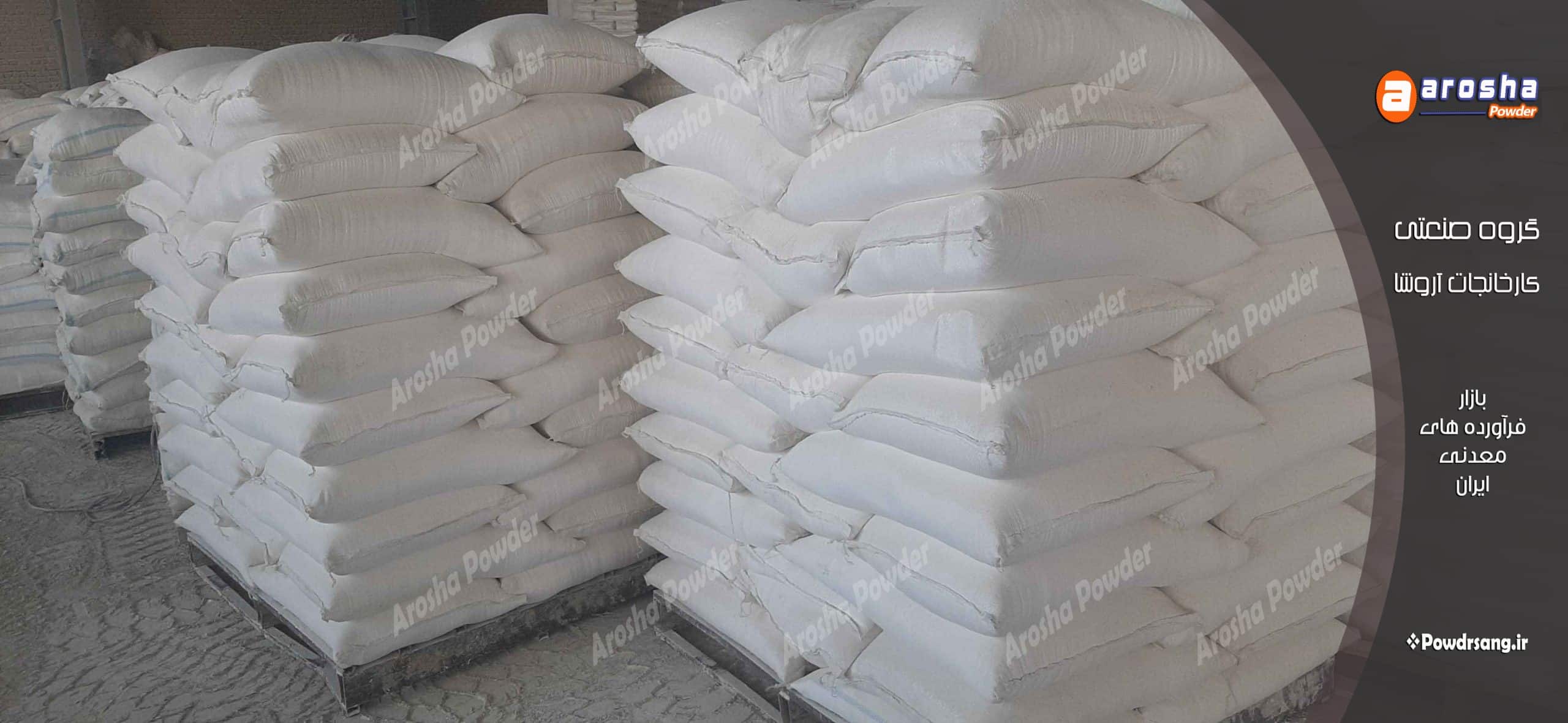 خرید پودر نماشسته اصفهان