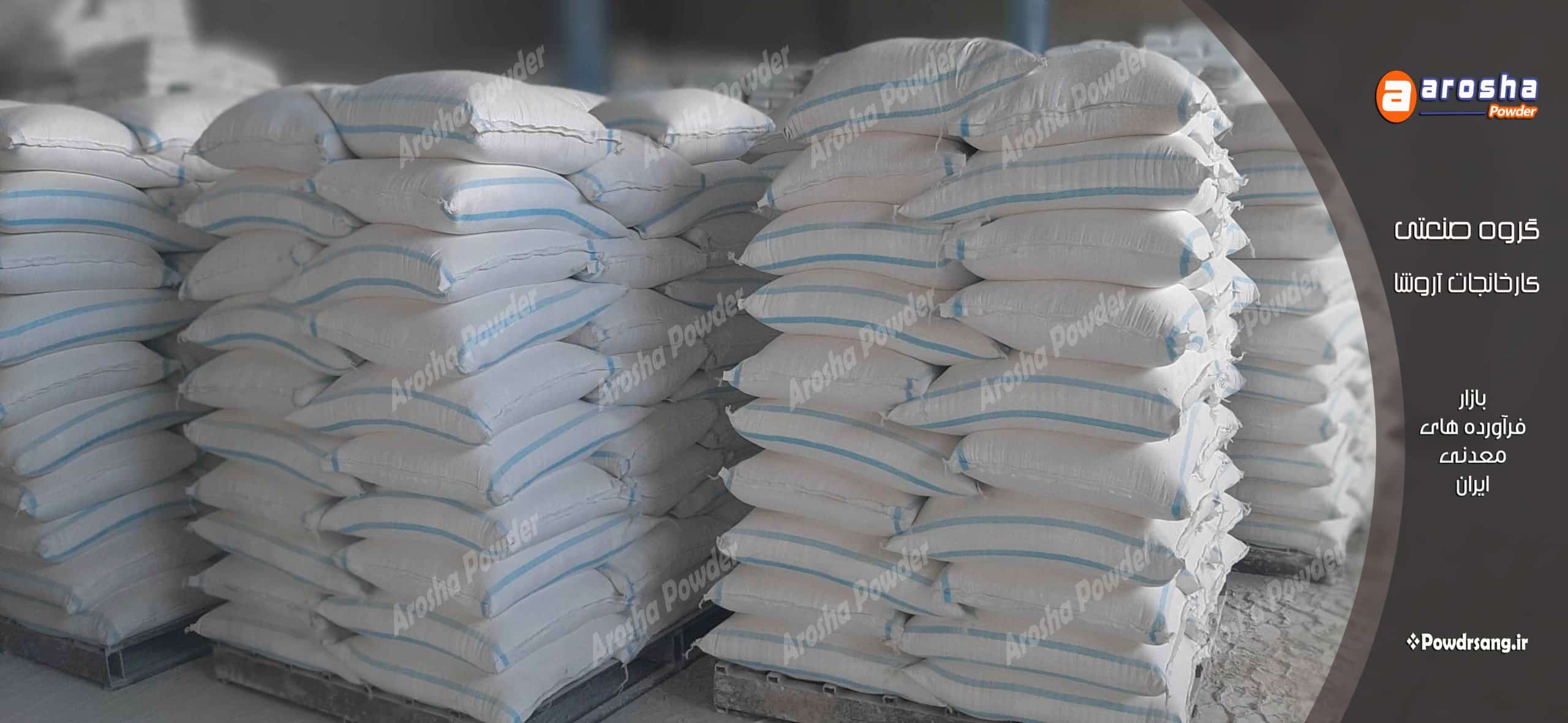 خرید پودر نماشسته اصفهان