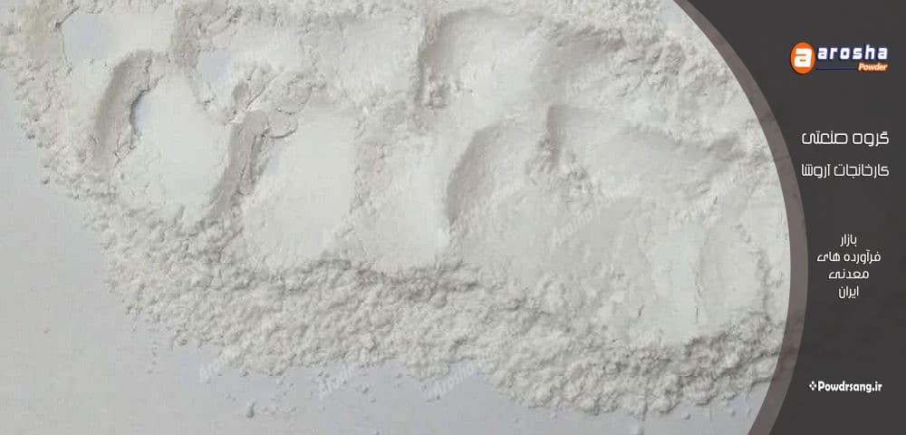 مرکز عرضه پودر جوشقان سفید