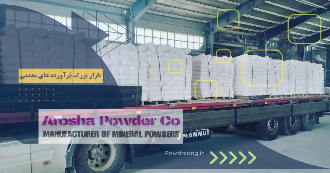 خرید پودر سنگ جوشقان با کیفیت و رنگ سفید منحصر به فرد