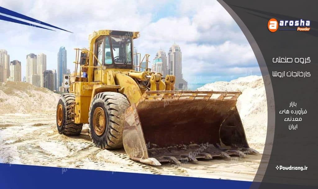 پودر سنگ جوشقان